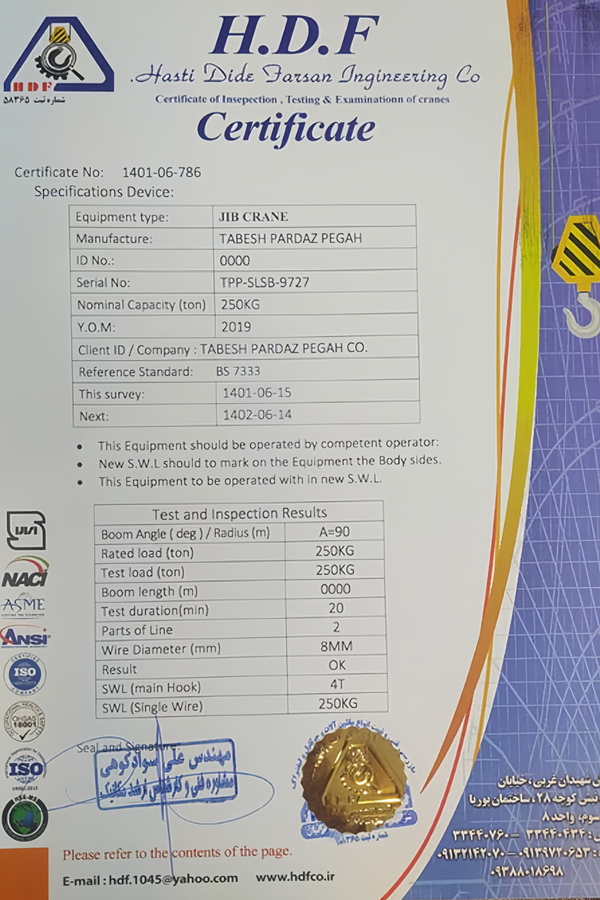 گواهی استاندارد دستگاه اسمارت لیفت